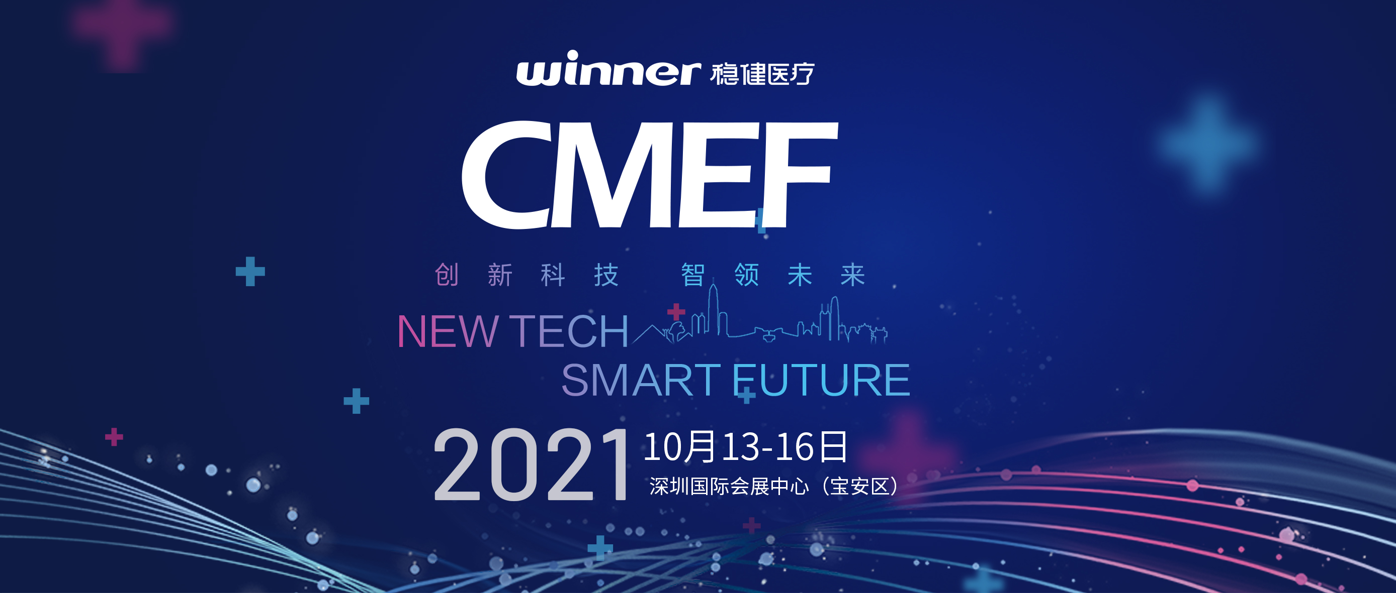 十月金秋，健康盛会！U乐国际·集团医疗亮相深圳CMEF！