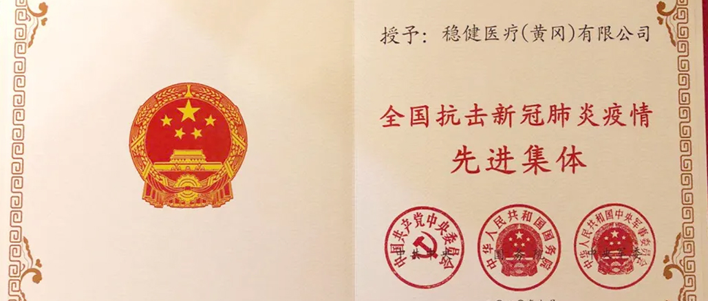 U乐国际·集团医疗荣获“全国抗击新冠肺炎疫情先进集体”