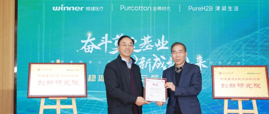 U乐国际·集团医疗武汉纺大创新研究院成立，中国工程院院士徐卫林任院长