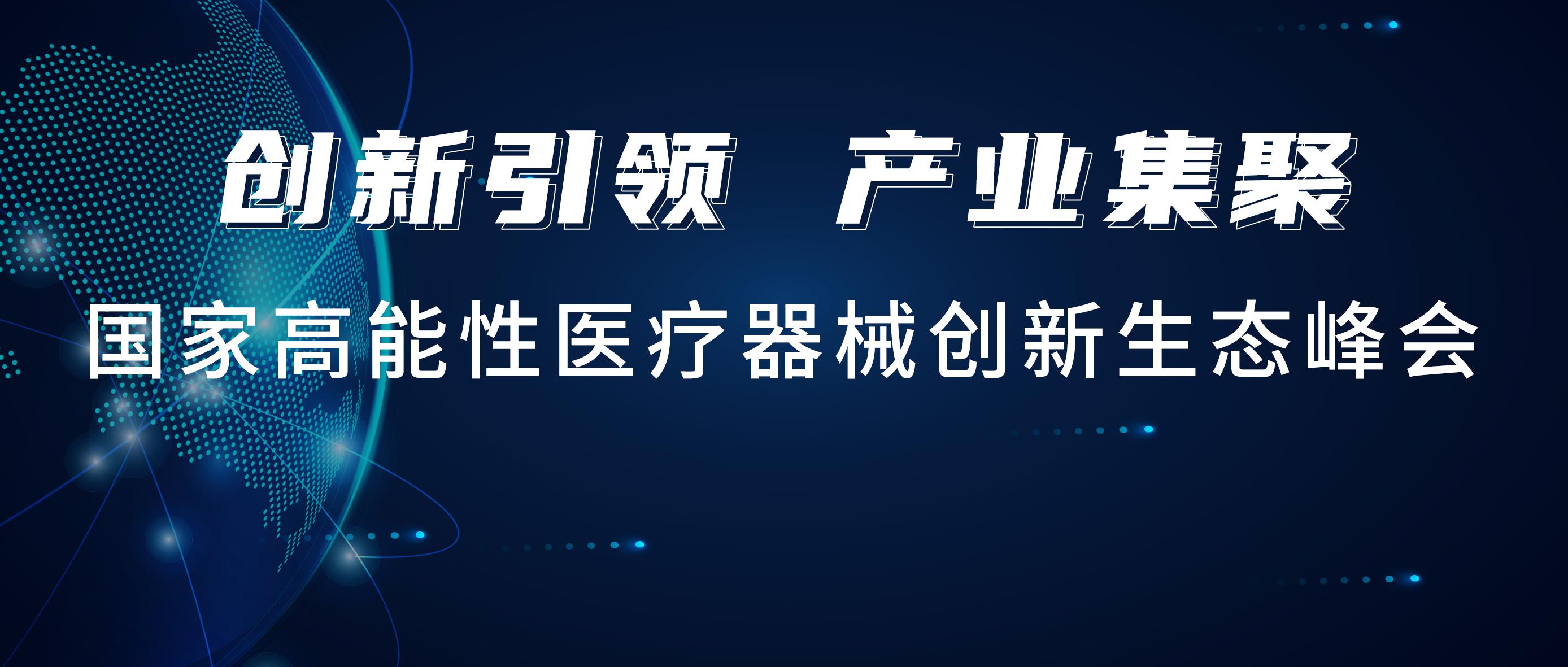 U乐国际·集团医疗出席国创峰会，携手行业知名品牌共建联合实验室！