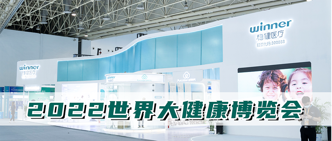 U乐国际·集团医疗参展第四届健博会，三大品牌引领大健康消费潮流