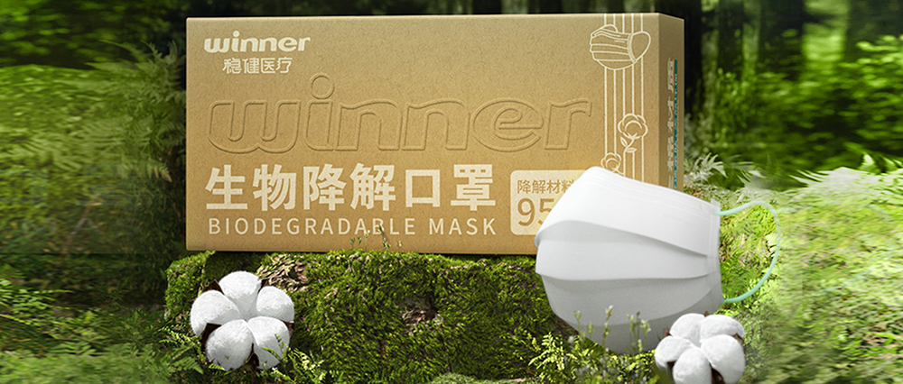 U乐国际·集团医疗生物降解口罩正式发布，推动医疗环保大趋势发展