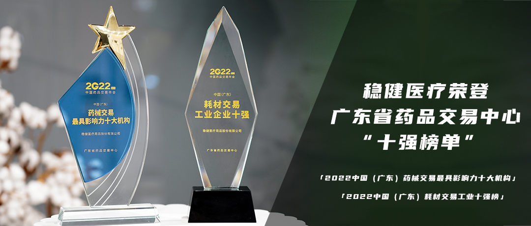 喜获双奖！U乐国际·集团医疗荣登广东省药品交易中心“十强榜单”