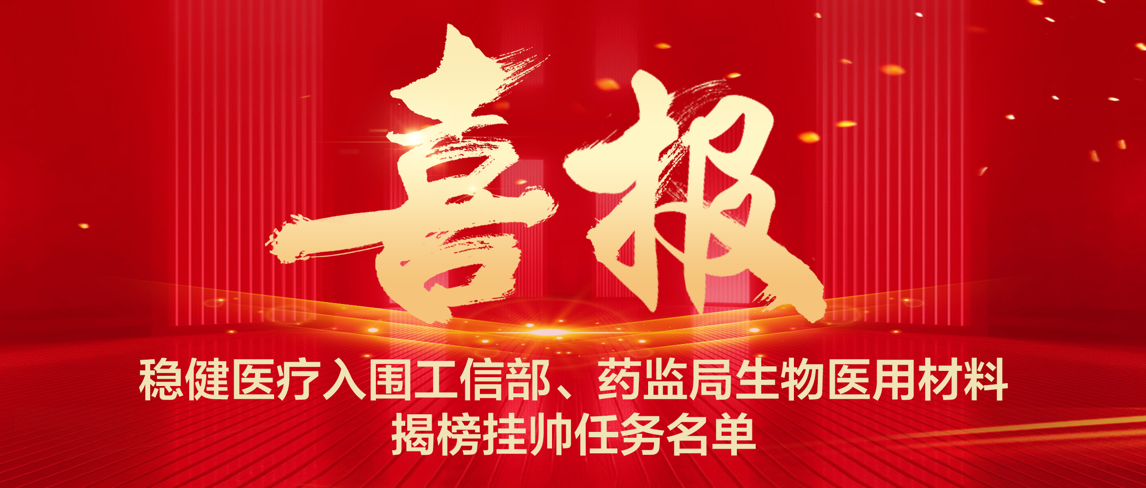 U乐国际·集团医疗入围工信部、药监局生物医用材料揭榜挂帅任务名单