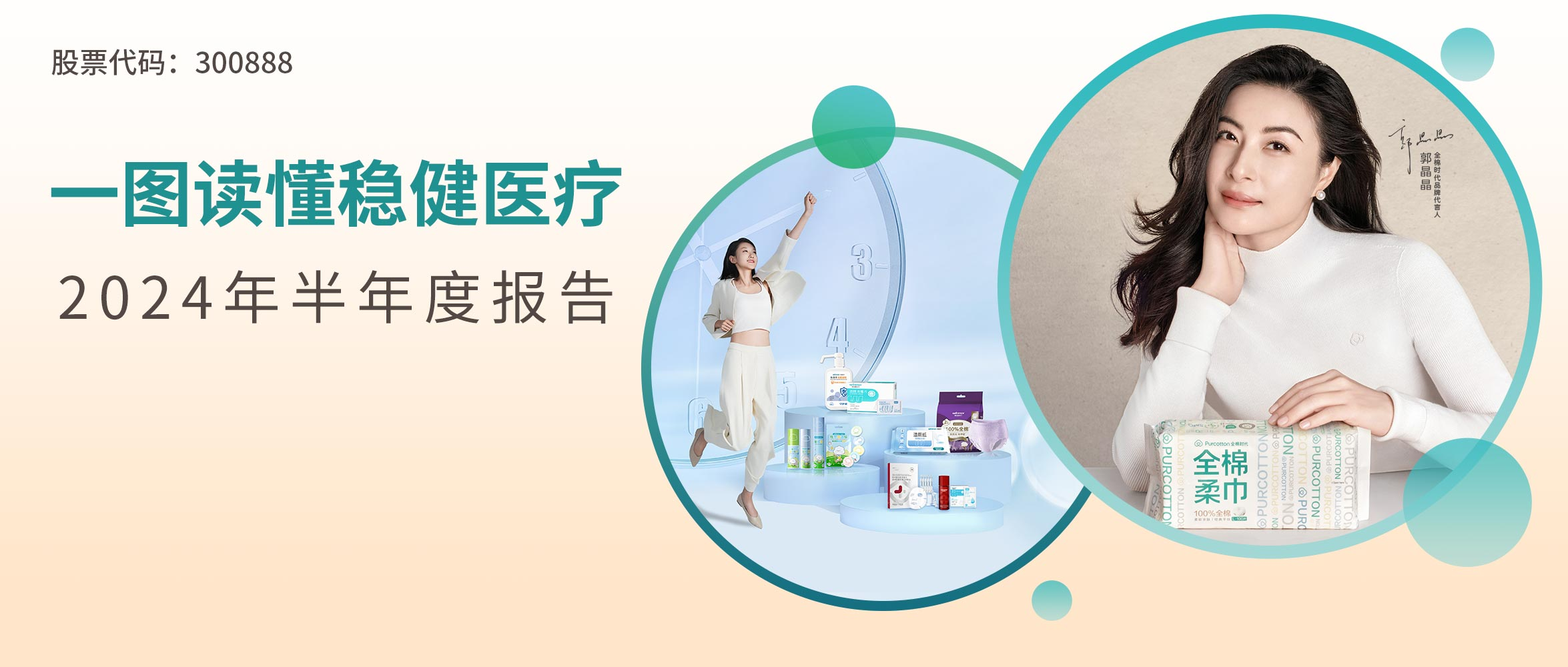 一图读懂 | U乐国际·集团医疗2024年半年度报告