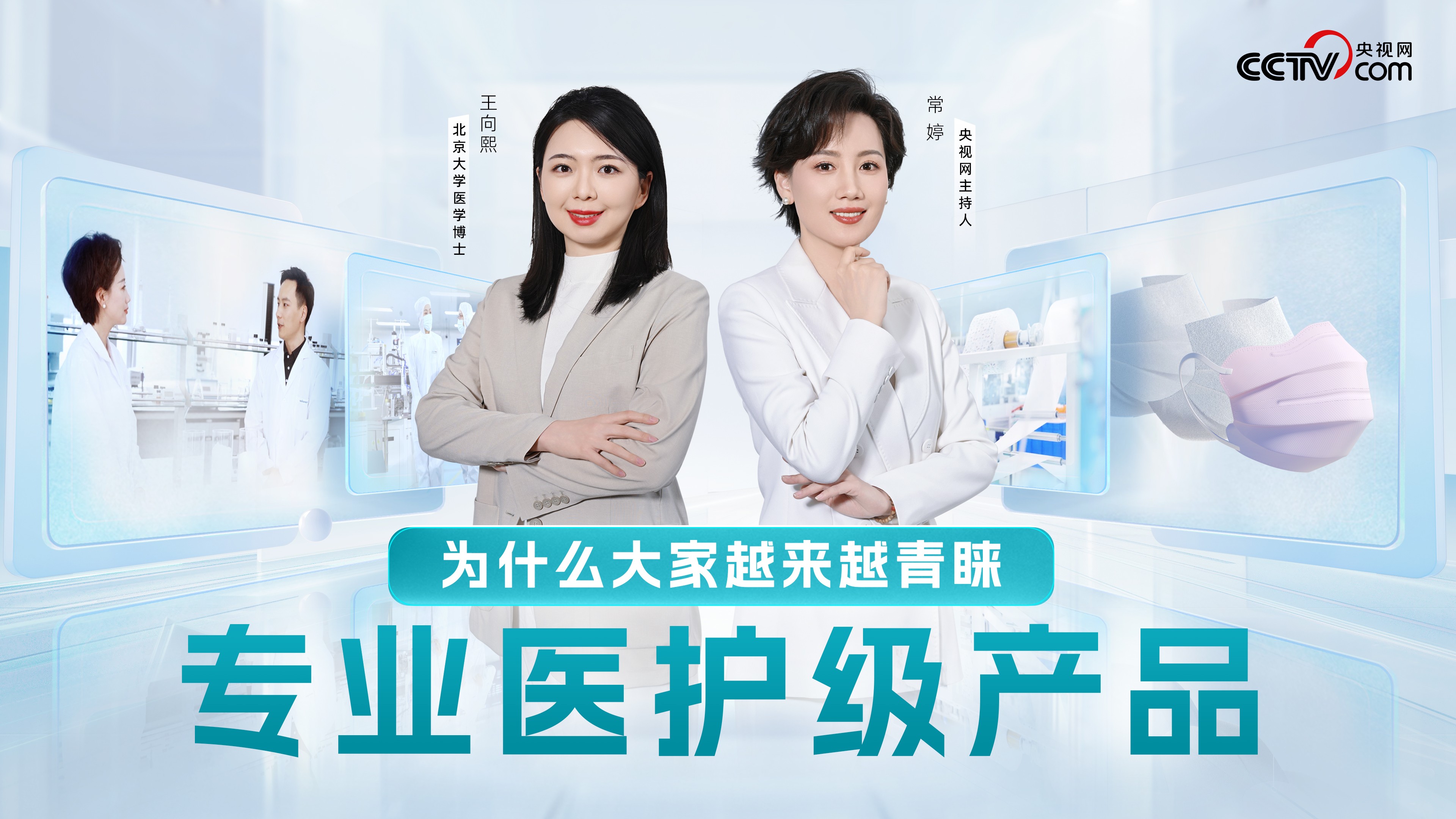 为什么大家越来越青睐专业医护级产品？