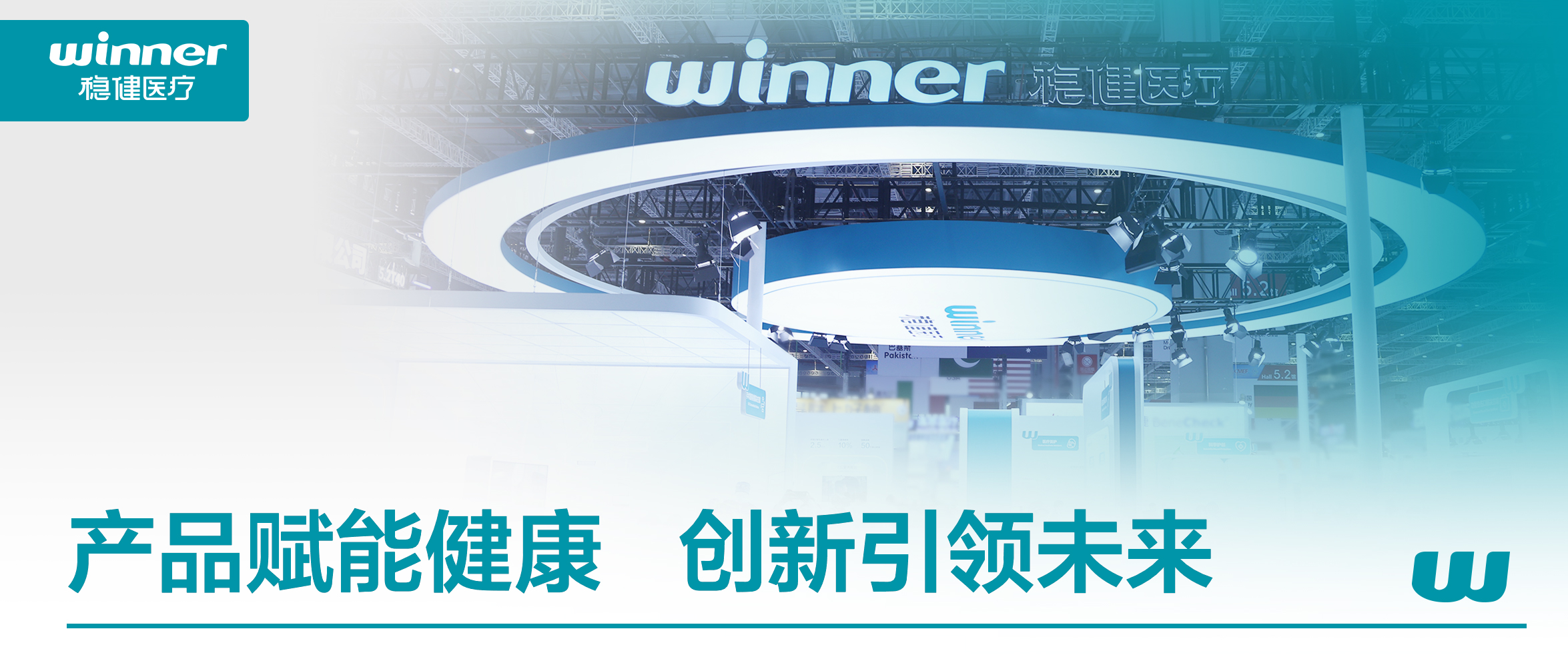 U乐国际·集团医疗参展CMEF：构建"专业医疗+大众健康"协同生态